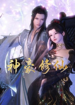 悍妻理论